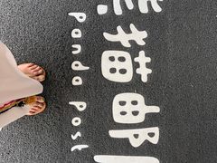 -熊猫邮局(少城店)