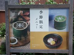 -中村藤吉(本店)