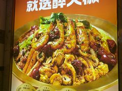-醉人椒麻辣香锅(上地华联店)