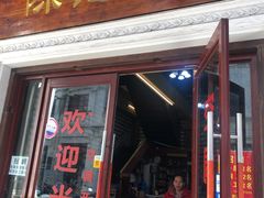 门面-陈记汤饭(水巷口店)