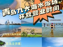 -青岛石老人海水浴场