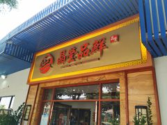 -晶莹品鲜.顺德鱼生.特色桑拿菜