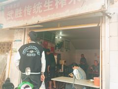 -武胜传统生榨米粉