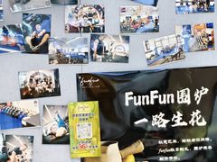 -FUNFUN有饭花园聚会餐厅