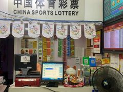 -中国体育彩票中国福利彩票(福佑门商厦店)