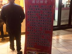 -傅强排骨(成都总店)