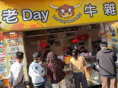 -老day牛杂(官也街总店)