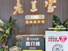 -清真·老兰家(兴善寺西街总店)