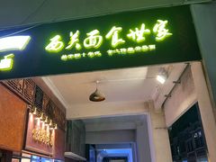 -恩宁刘福记(东华东路店)