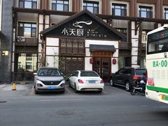 -小天厨民间菜馆(深圳街店)