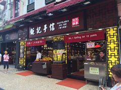iphone_upload_pic-钜记手信(兴华楼店)