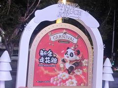 -福田卓悦INTOWN购物中心