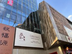 -羲和雅苑•北京烤鸭(平安国际金融中心店)