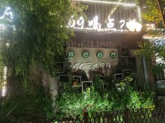 -69艺术餐厅(宋庄店)