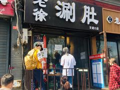 老徐涮肚-老徐烧烤涮肚(交道口店)