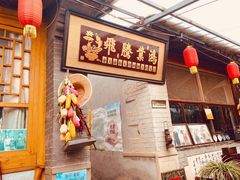 -南窖乡水峪村山情农家