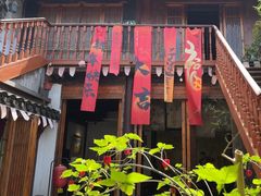 -红尘再(安昌古镇店)