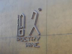 -拾久(朝阳公园店)