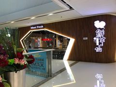 -鲜芋仙(番禺万达广场店)