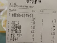 账单-付掌柜在成都·热炒砂锅集(金禾店)