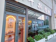 -ZHAO赵·牛扒坊(万象城店)