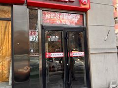 -原始泥炉烤肉(总店)
