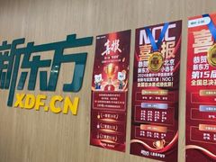 -新东方素质成长中心(金源校区)