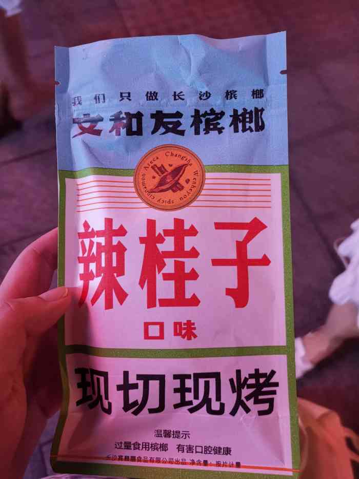 文和友槟榔(南门口店)-"高德地图导航找到了这家店铺,很大的门面,.