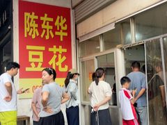 -东华豆花(漳州店)