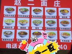 -赵二面庄