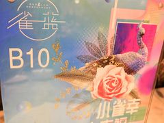 -雀蓝川菜(奥体广场店)