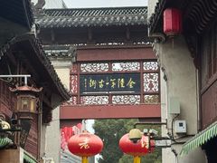 -高淳老街