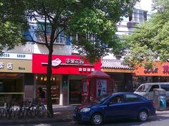 苹果花园外景-苹果花园(鞍山路店)