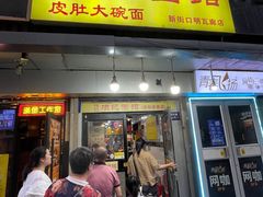 -项记面馆(明瓦廊店)