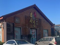 -梁溪河畔·吉府花园(南长街南下塘店)