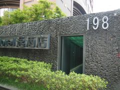 -杭州逸酒店(西湖武林店)