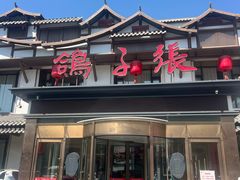 -鸽子窝(黄村店)