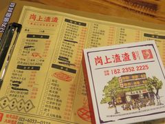 -岗上渣渣老火锅(两路口店)