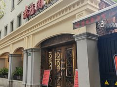 -瑞福园联谊餐室(茂名南路店)