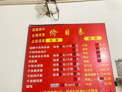-兴华千张面馆