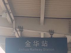 -金华站