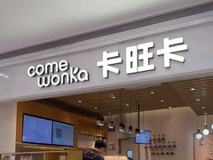 -卡旺卡(黄山银街店)
