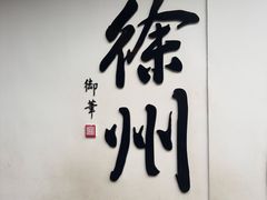 -乾隆行宫