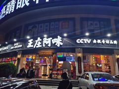 -王庄阿咪海鲜大排档(象园店)