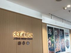 -永和大王(春日上新·白广店)