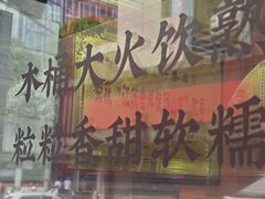 -张果佬年糕卷(科巷店)