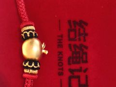 -结绳记(国瑞店)