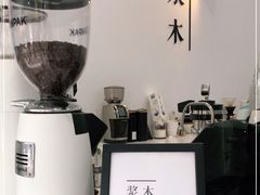 -浆木咖啡馆(湘子庙街店)
