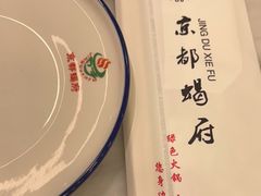 -京都蝎府羊蝎子火锅(珠市口店)
