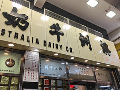 -澳洲牛奶公司(佐敦店)